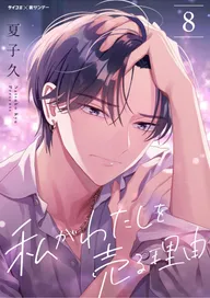 ジパングに恋をした | comico (コミコ)